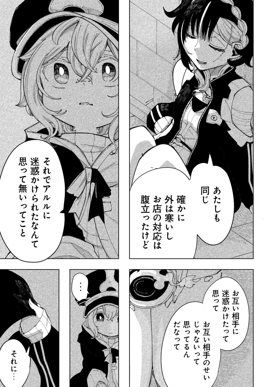 Kyusei no Arul - Chapter 7 - Page 20