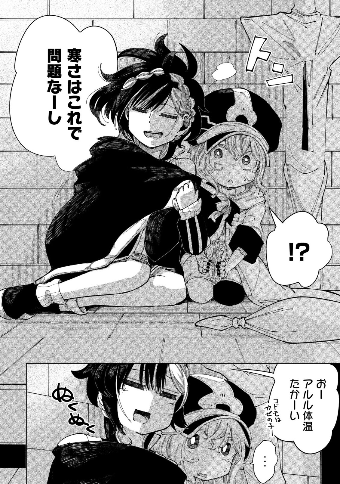 Kyusei no Arul - Chapter 7 - Page 21