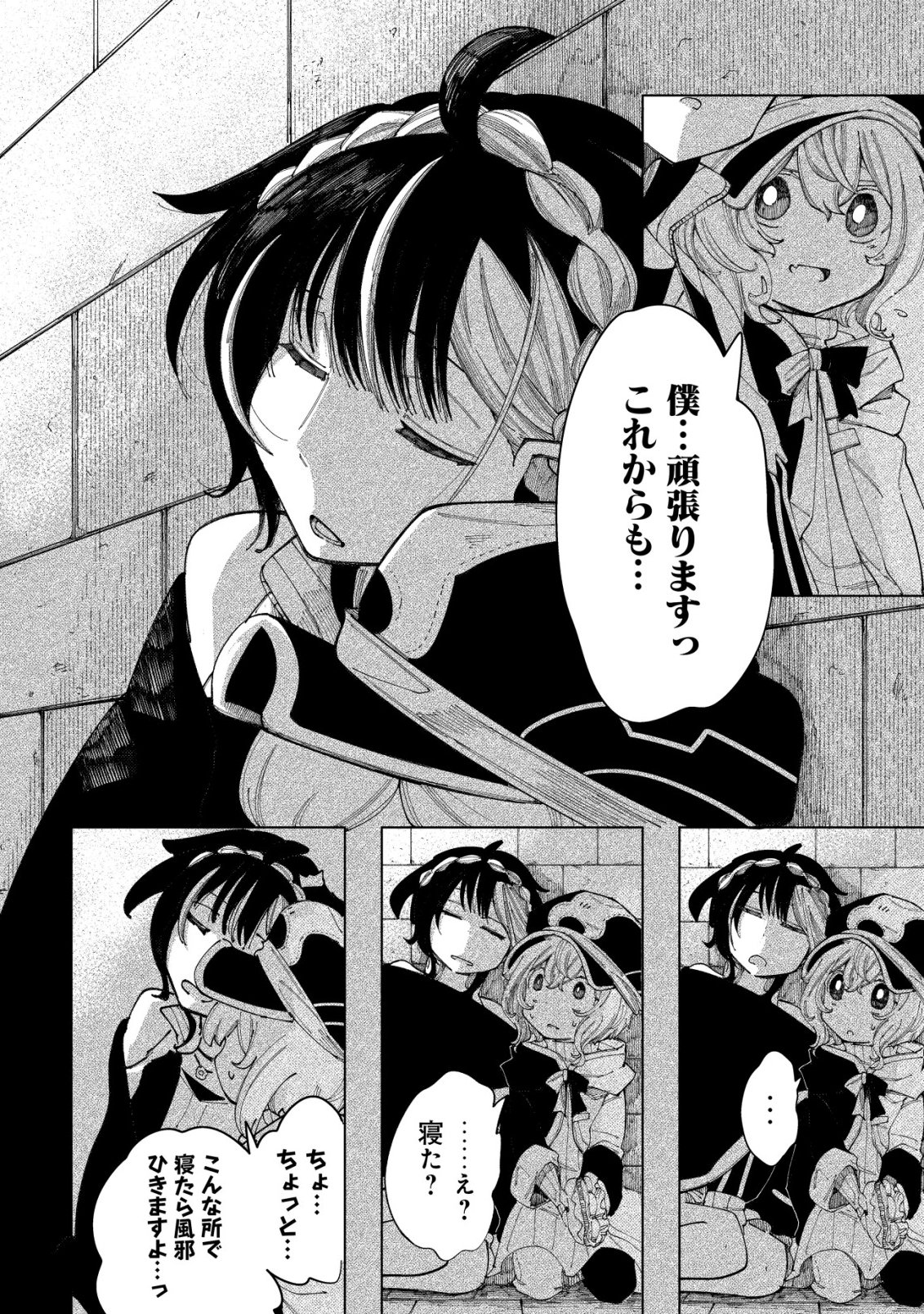 Kyusei no Arul - Chapter 7 - Page 23