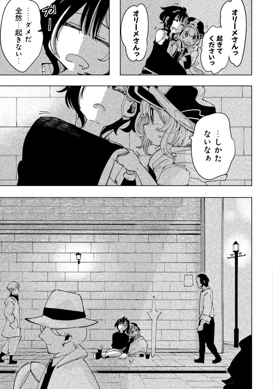 Kyusei no Arul - Chapter 7 - Page 24