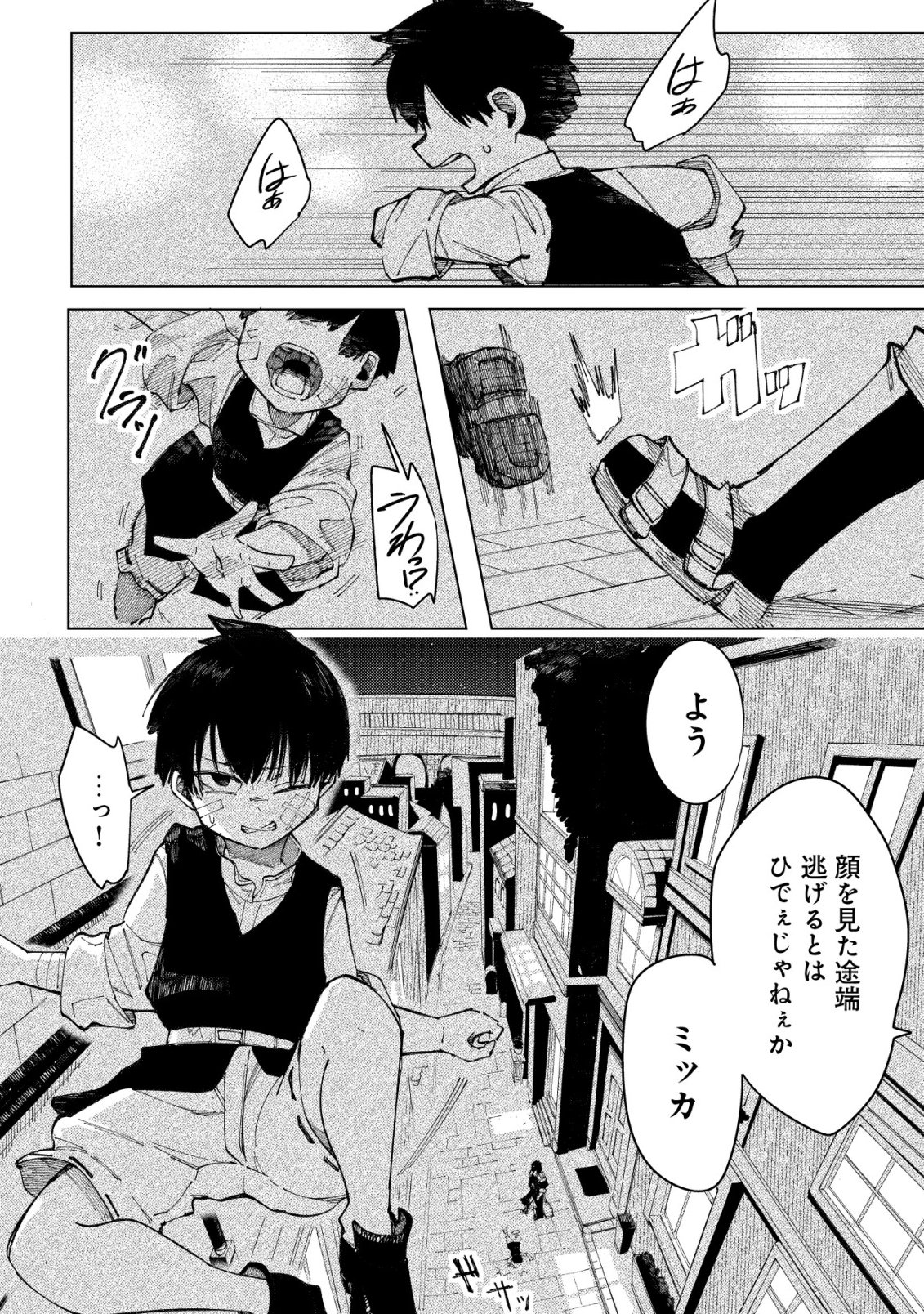 Kyusei no Arul - Chapter 7 - Page 25