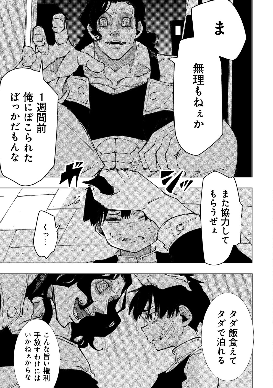 Kyusei no Arul - Chapter 7 - Page 26