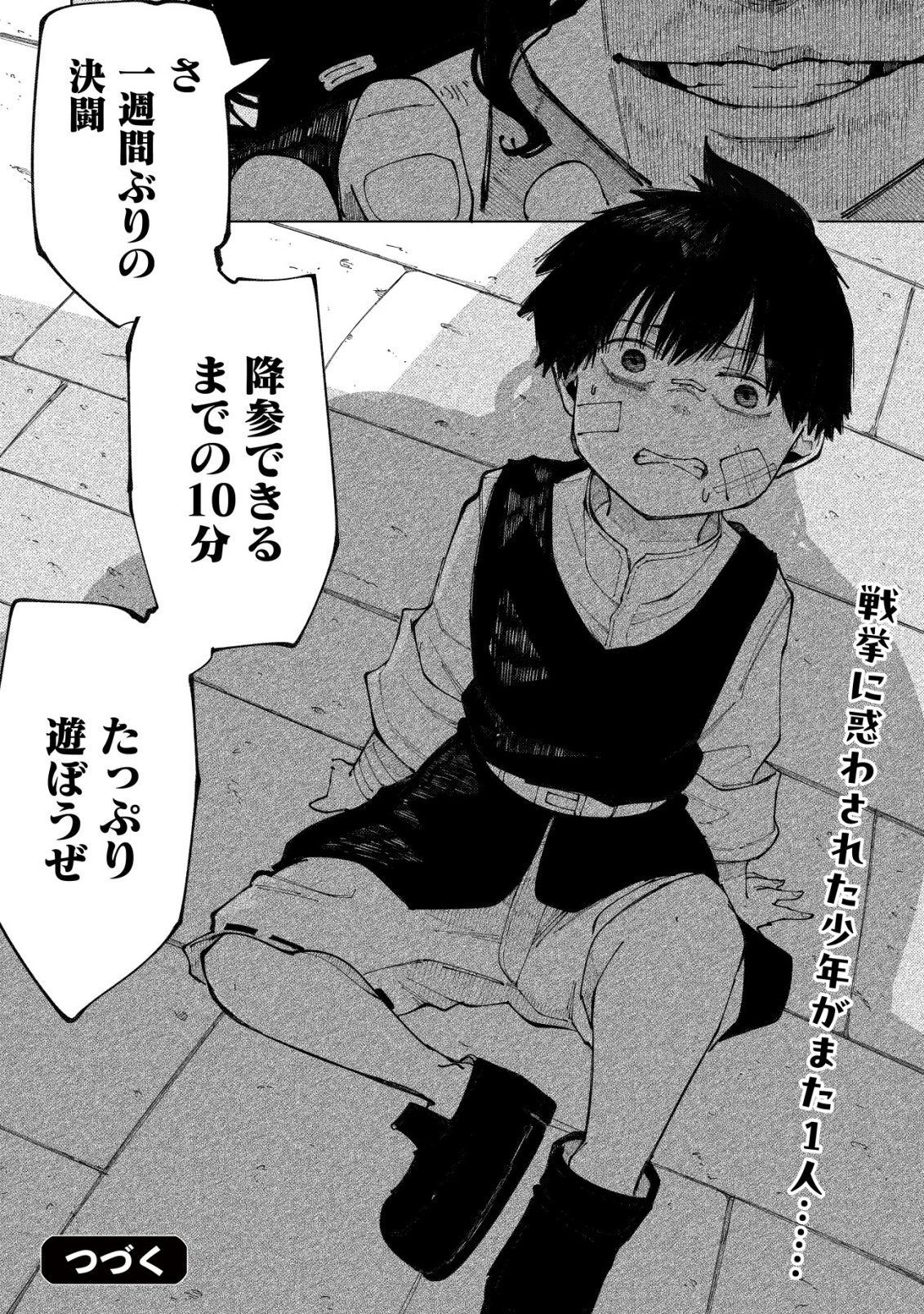 Kyusei no Arul - Chapter 7 - Page 27