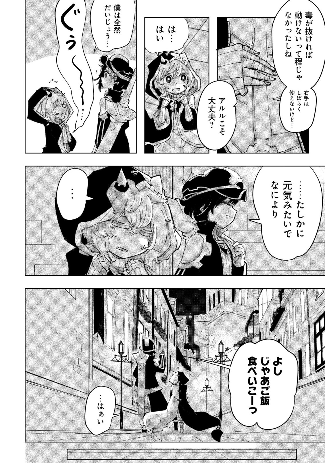 Kyusei no Arul - Chapter 7 - Page 3