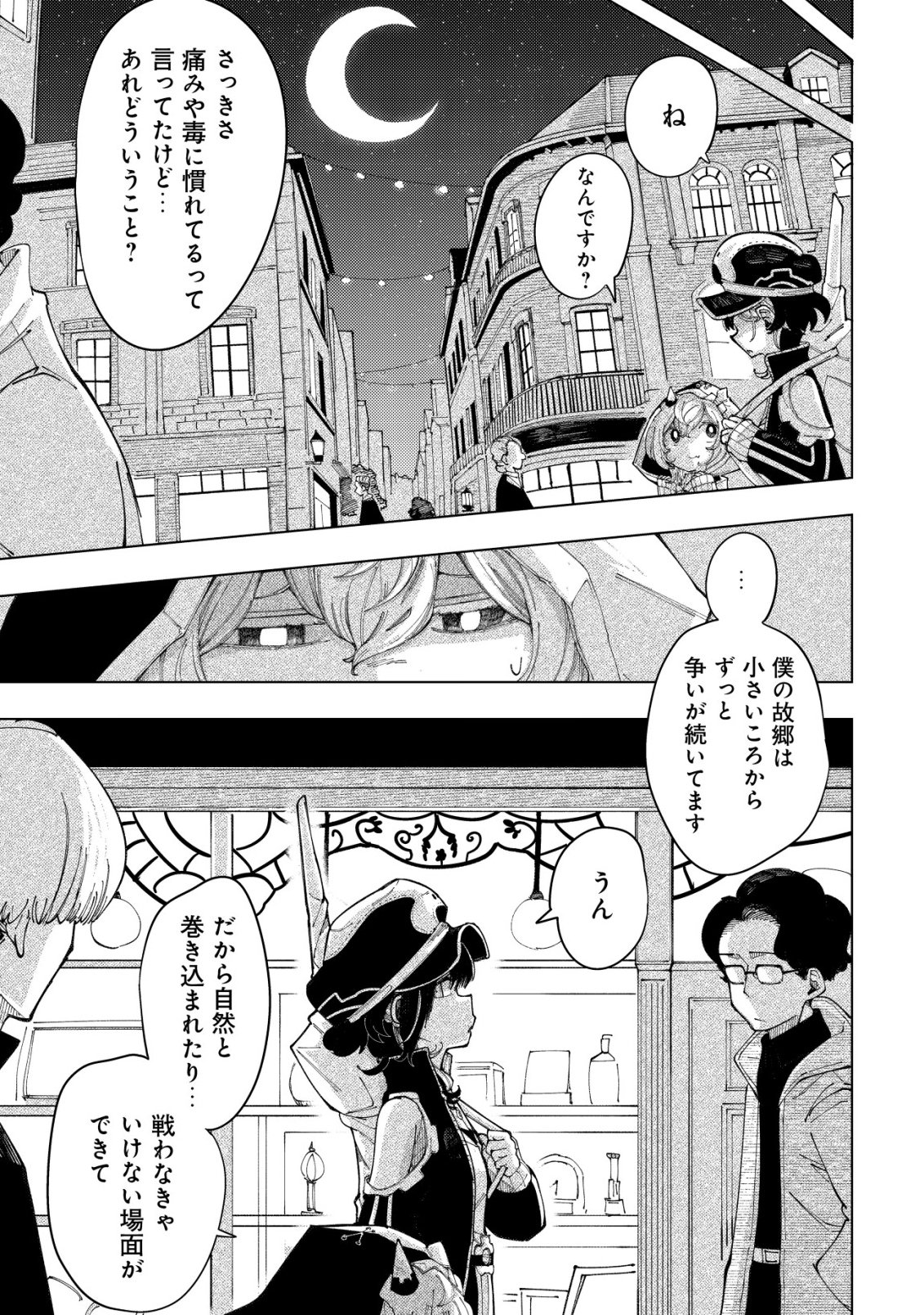 Kyusei no Arul - Chapter 7 - Page 4