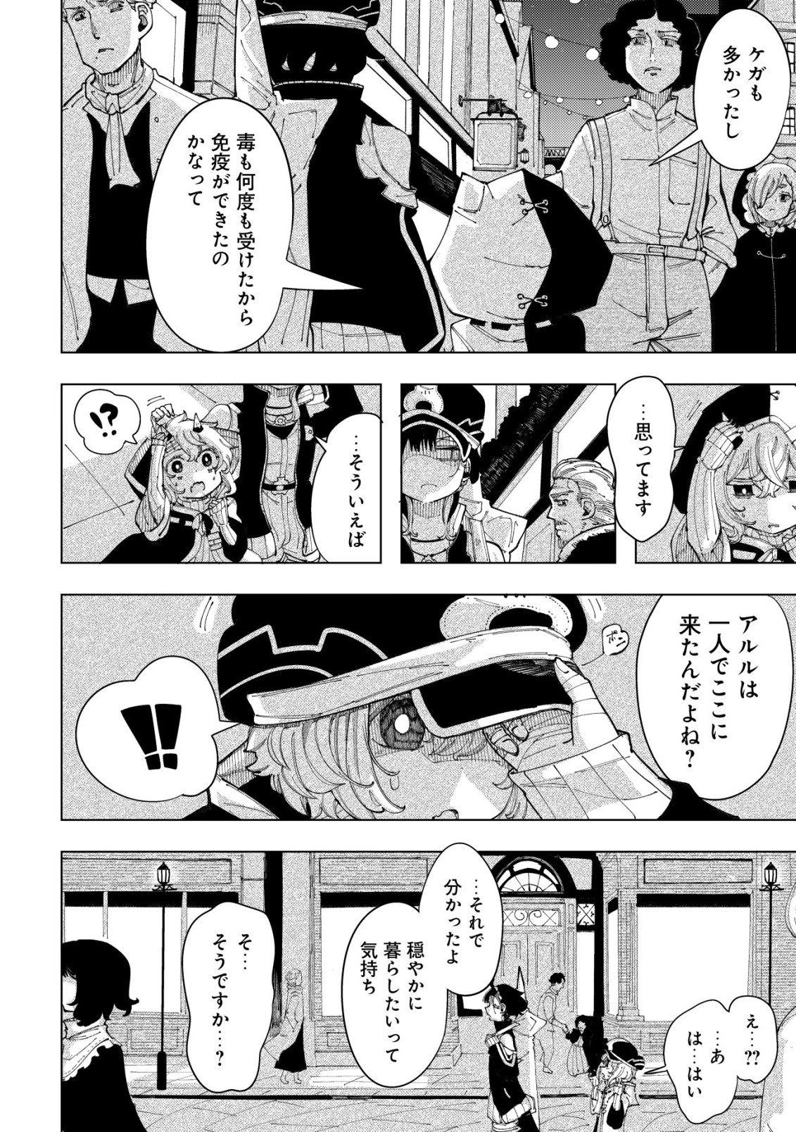 Kyusei no Arul - Chapter 7 - Page 5