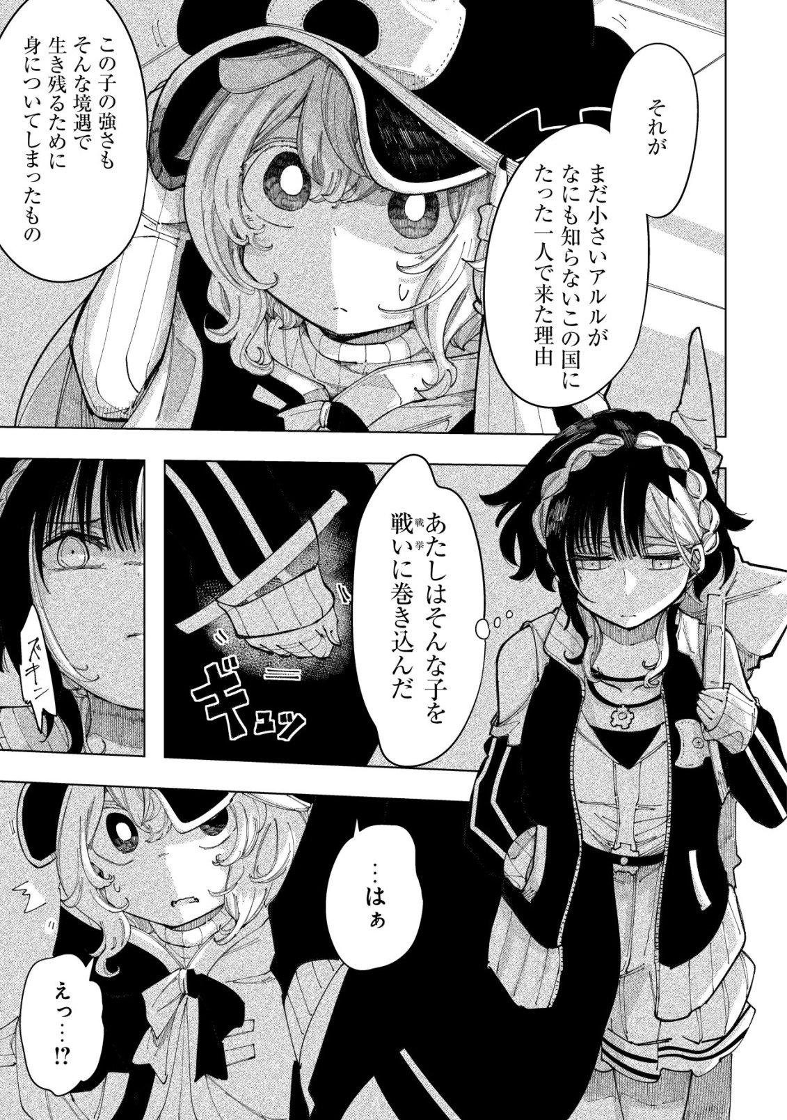 Kyusei no Arul - Chapter 7 - Page 6