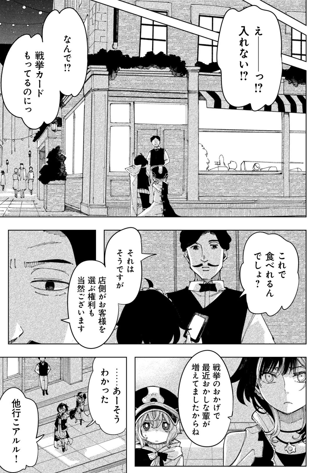 Kyusei no Arul - Chapter 7 - Page 8