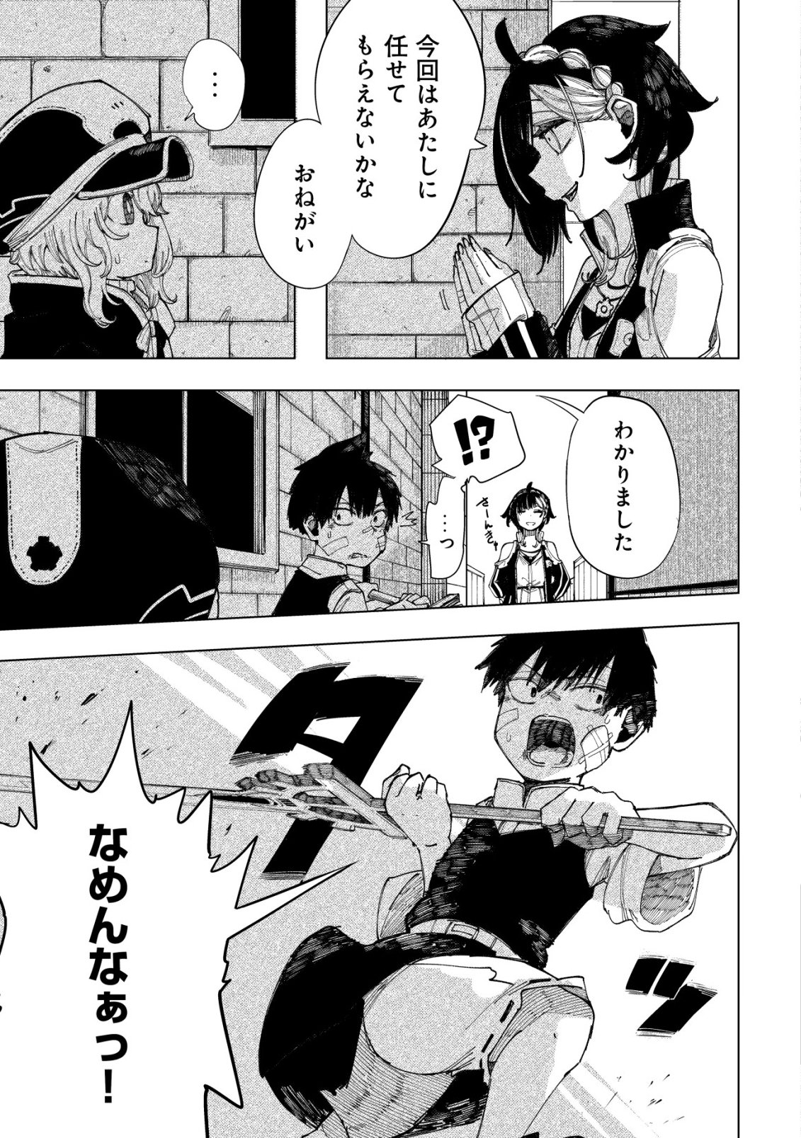 Kyusei no Arul - Chapter 8 - Page 10