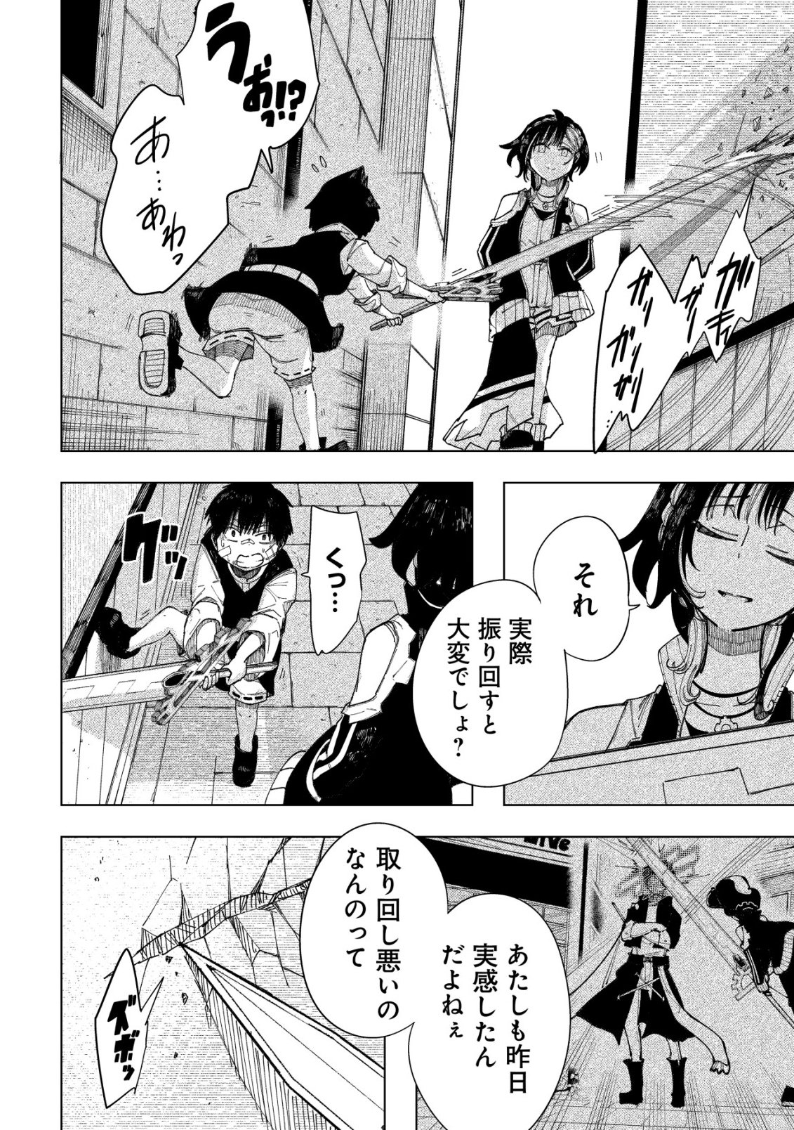 Kyusei no Arul - Chapter 8 - Page 11