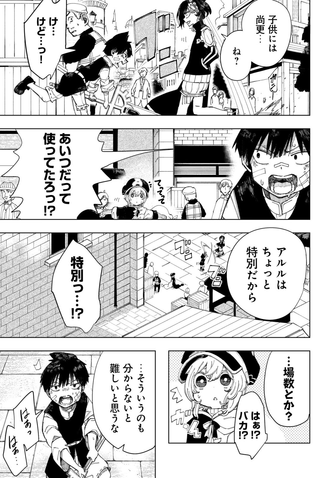 Kyusei no Arul - Chapter 8 - Page 12