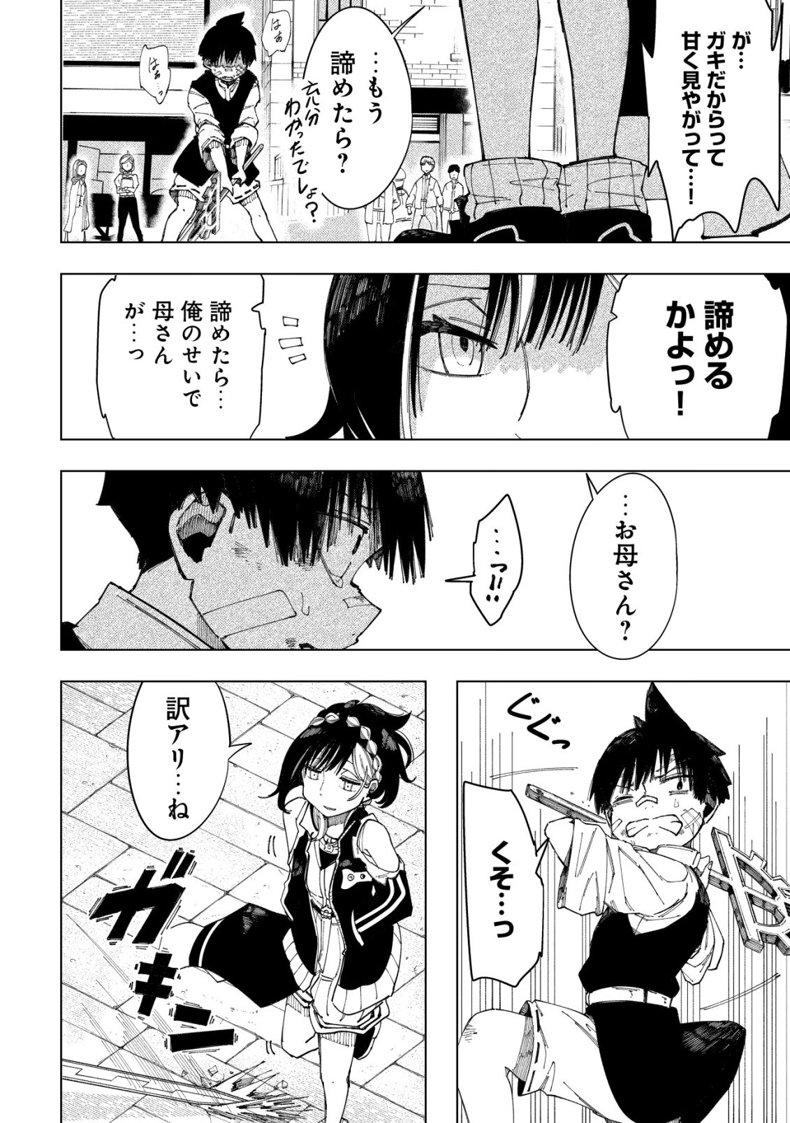 Kyusei no Arul - Chapter 8 - Page 13