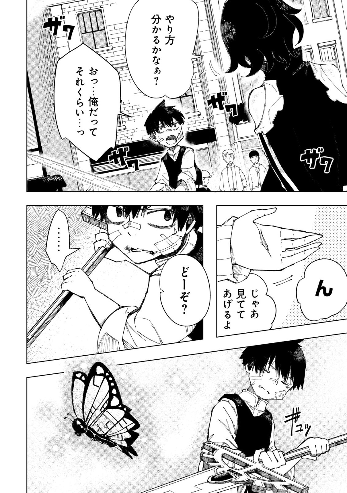 Kyusei no Arul - Chapter 8 - Page 15