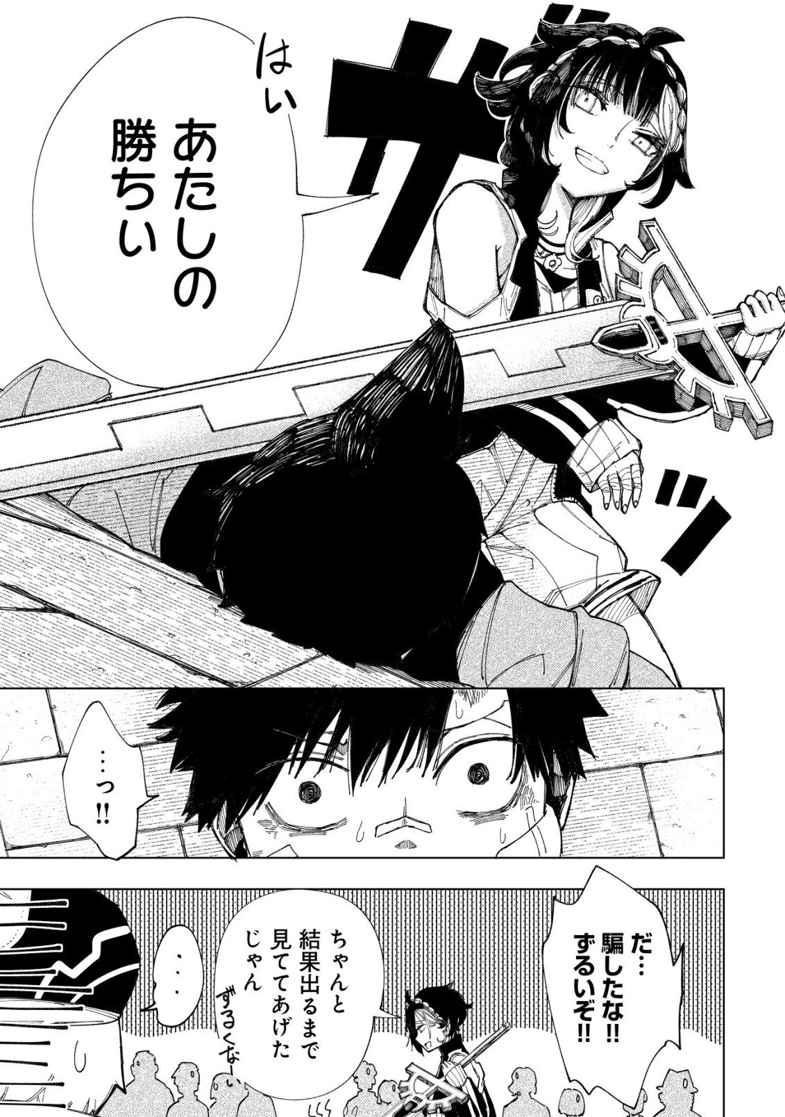 Kyusei no Arul - Chapter 8 - Page 18