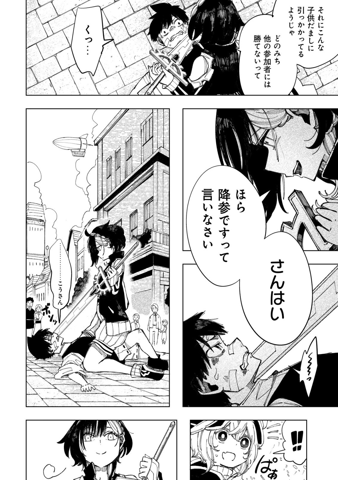 Kyusei no Arul - Chapter 8 - Page 19