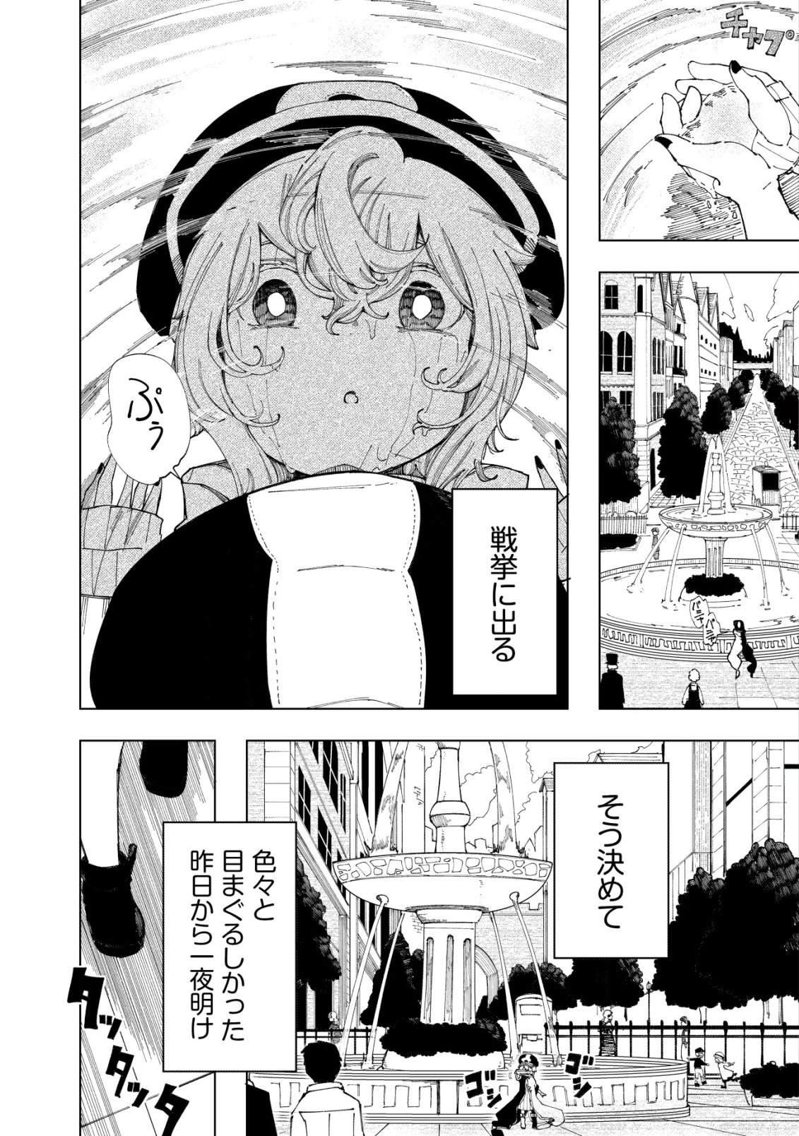 Kyusei no Arul - Chapter 8 - Page 2