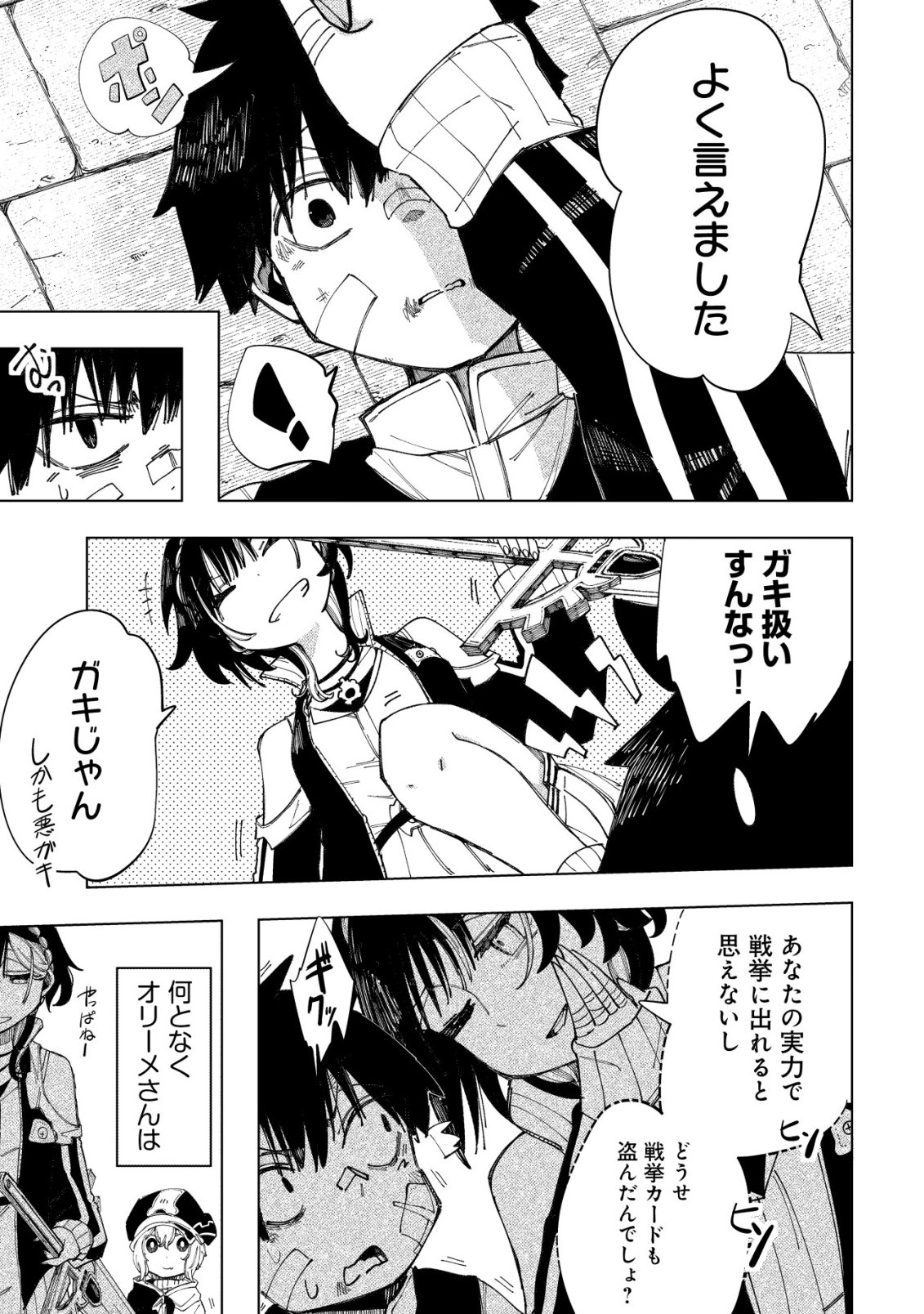 Kyusei no Arul - Chapter 8 - Page 20