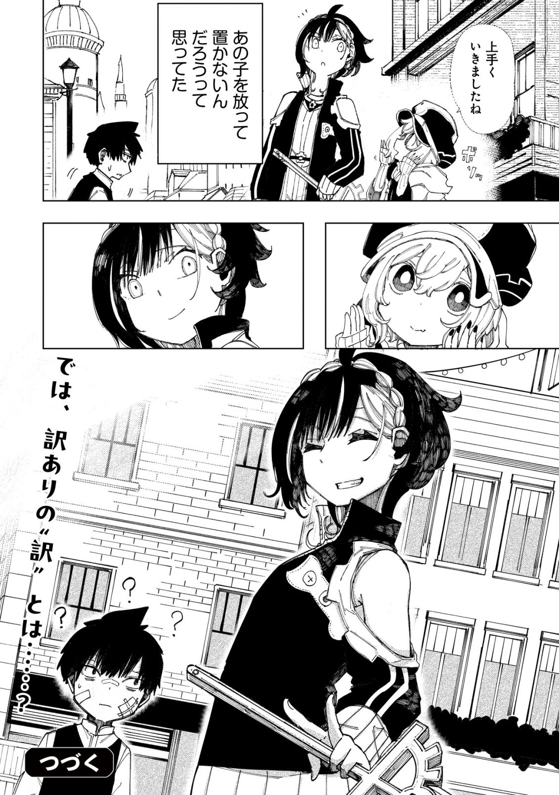 Kyusei no Arul - Chapter 8 - Page 21