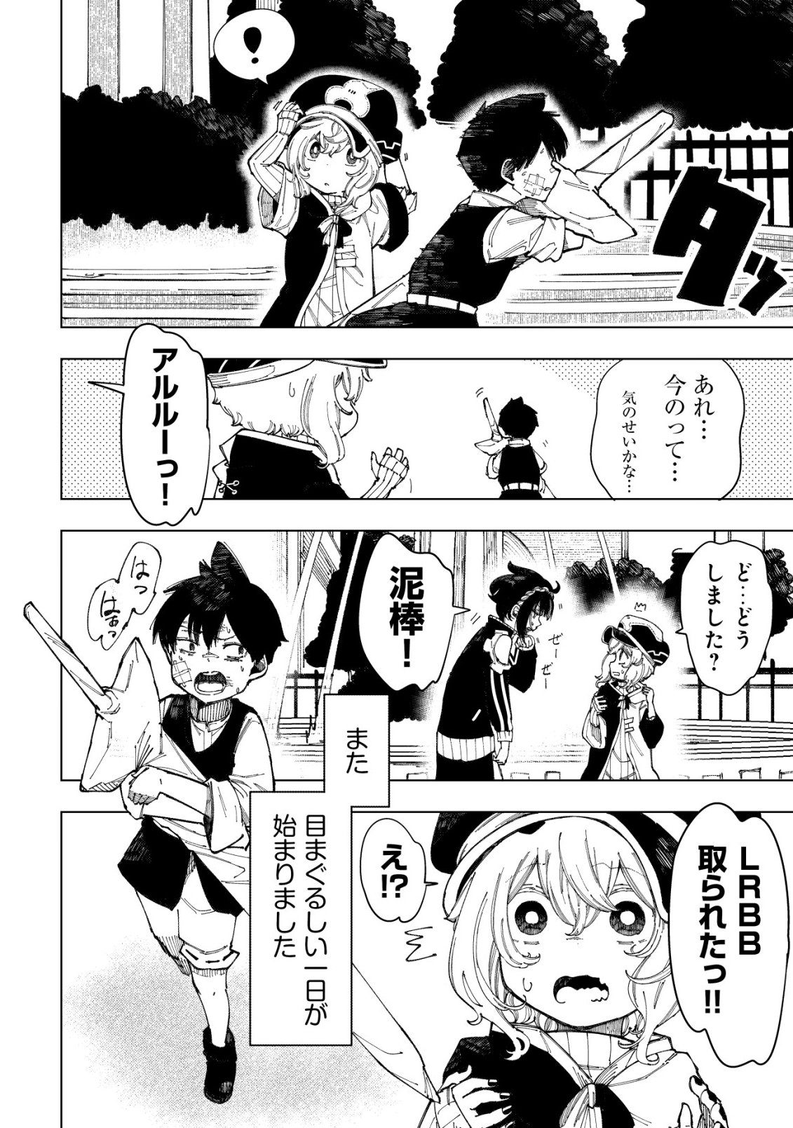 Kyusei no Arul - Chapter 8 - Page 3