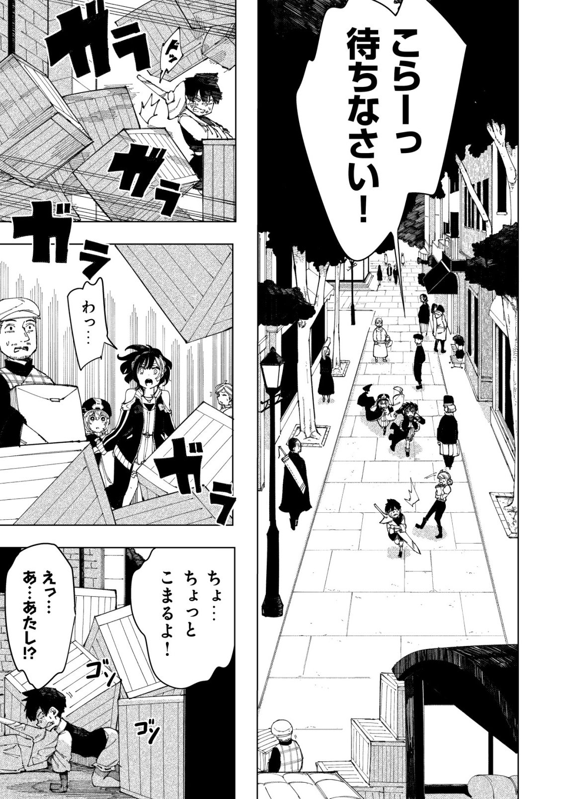 Kyusei no Arul - Chapter 8 - Page 4