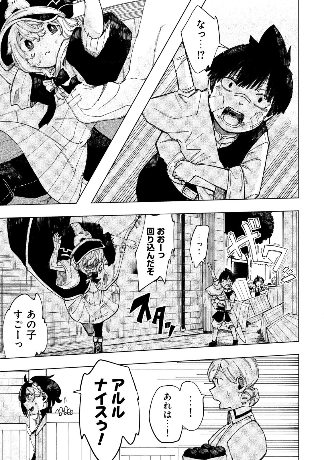 Kyusei no Arul - Chapter 8 - Page 6