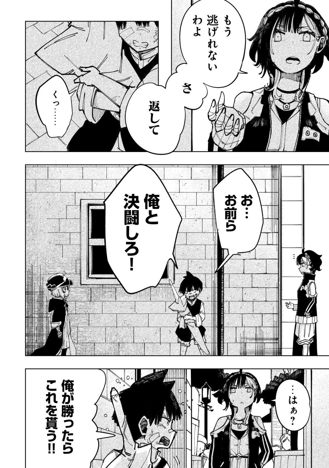 Kyusei no Arul - Chapter 8 - Page 7