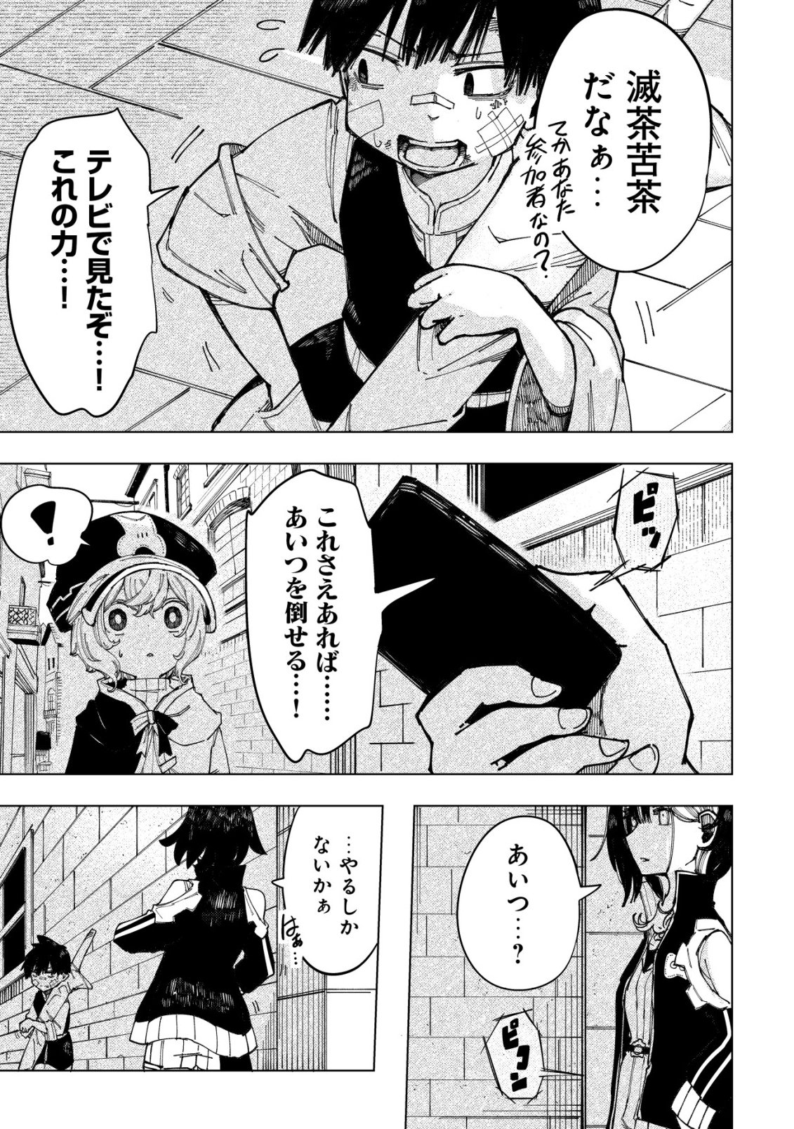 Kyusei no Arul - Chapter 8 - Page 8