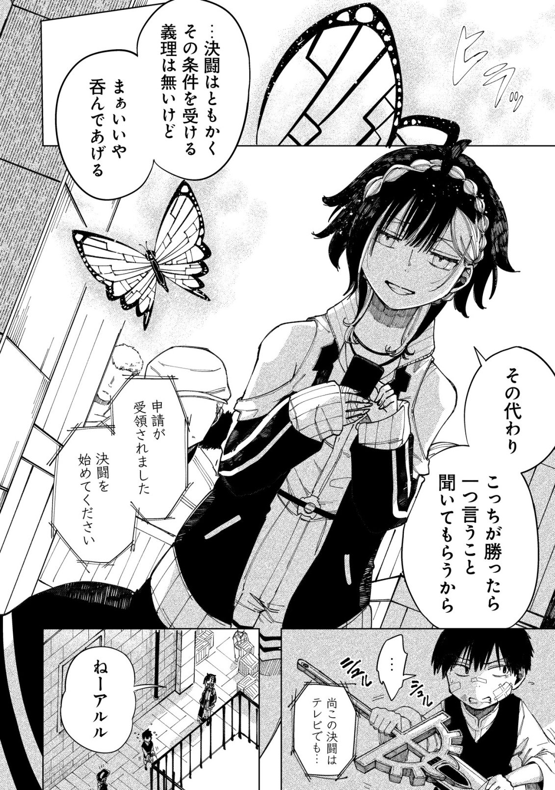 Kyusei no Arul - Chapter 8 - Page 9