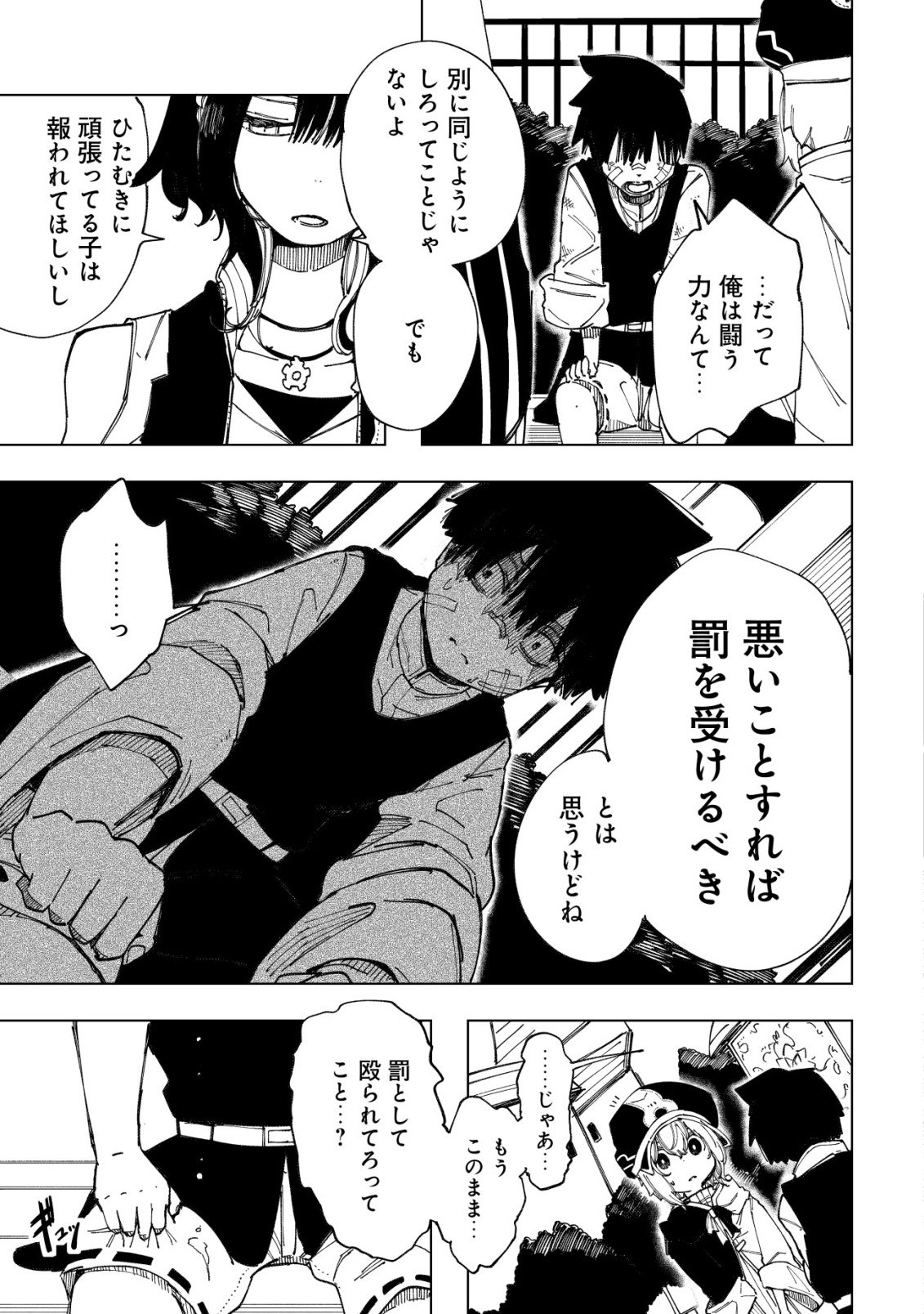Kyusei no Arul - Chapter 9 - Page 10