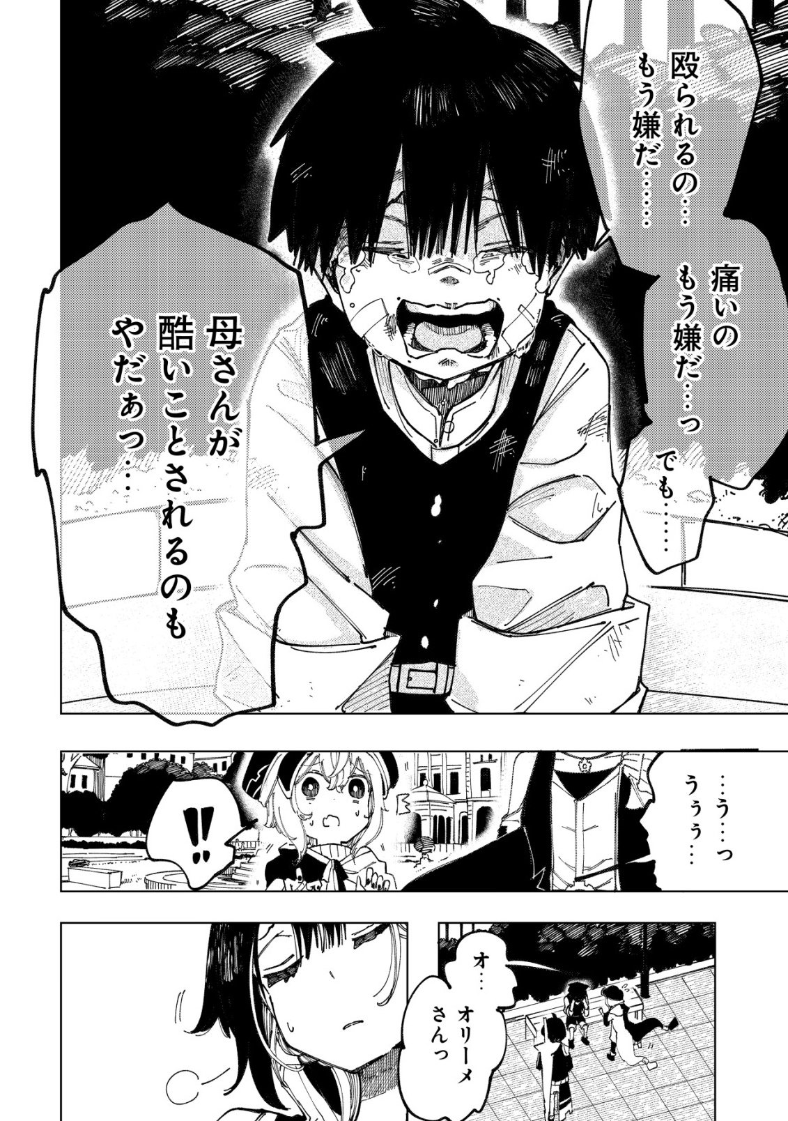 Kyusei no Arul - Chapter 9 - Page 11