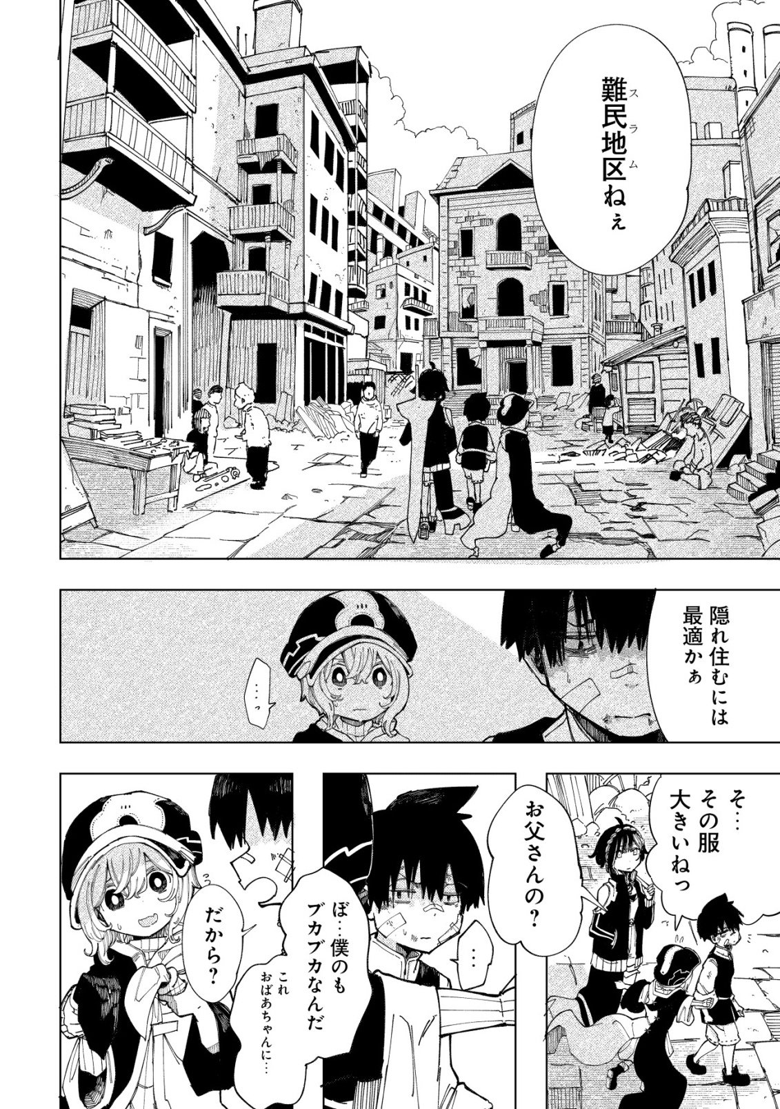 Kyusei no Arul - Chapter 9 - Page 13