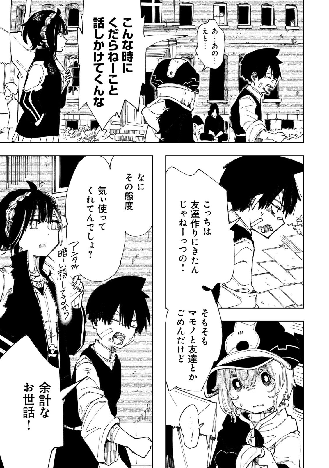 Kyusei no Arul - Chapter 9 - Page 14