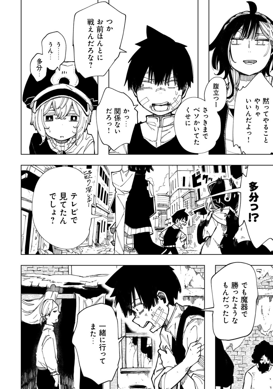 Kyusei no Arul - Chapter 9 - Page 15