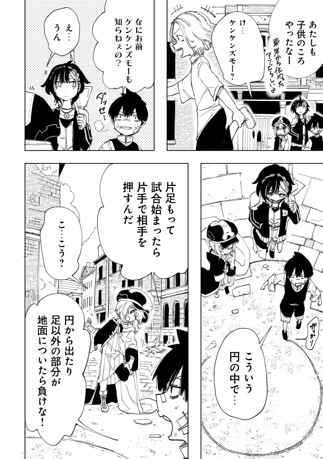 Kyusei no Arul - Chapter 9 - Page 17