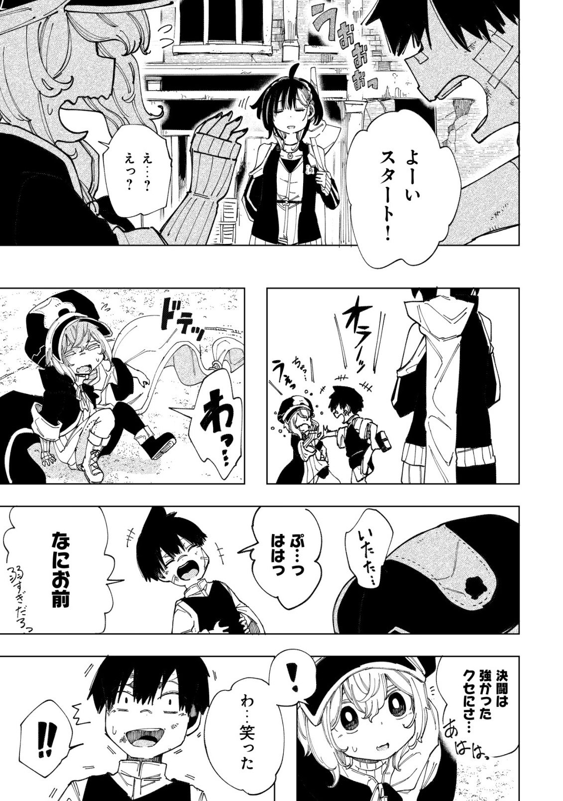 Kyusei no Arul - Chapter 9 - Page 18