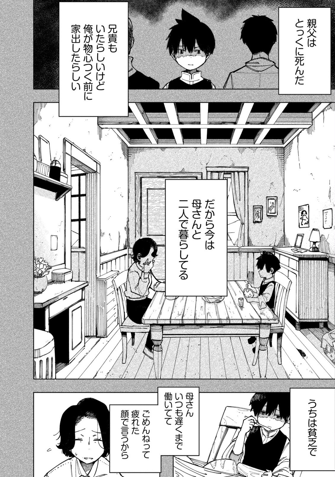 Kyusei no Arul - Chapter 9 - Page 2