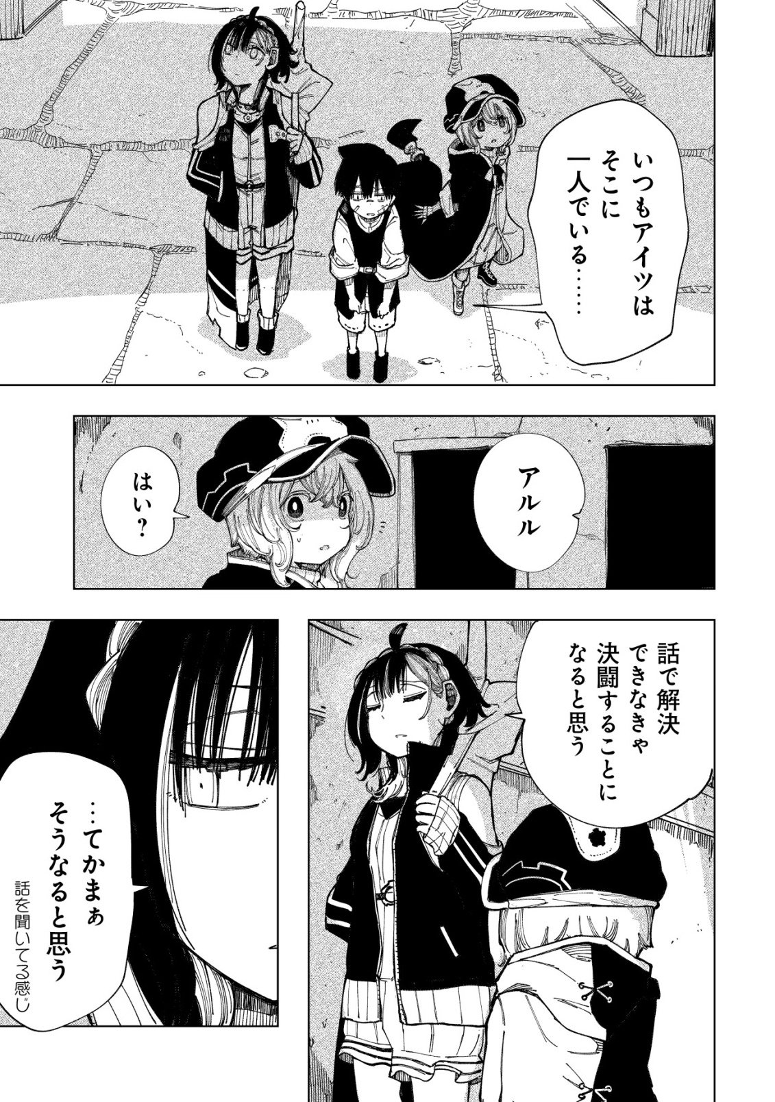 Kyusei no Arul - Chapter 9 - Page 20
