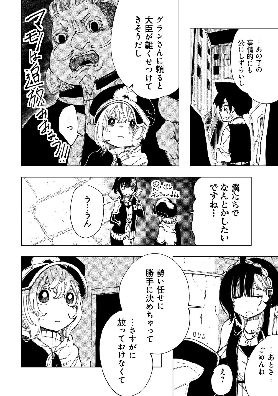 Kyusei no Arul - Chapter 9 - Page 21