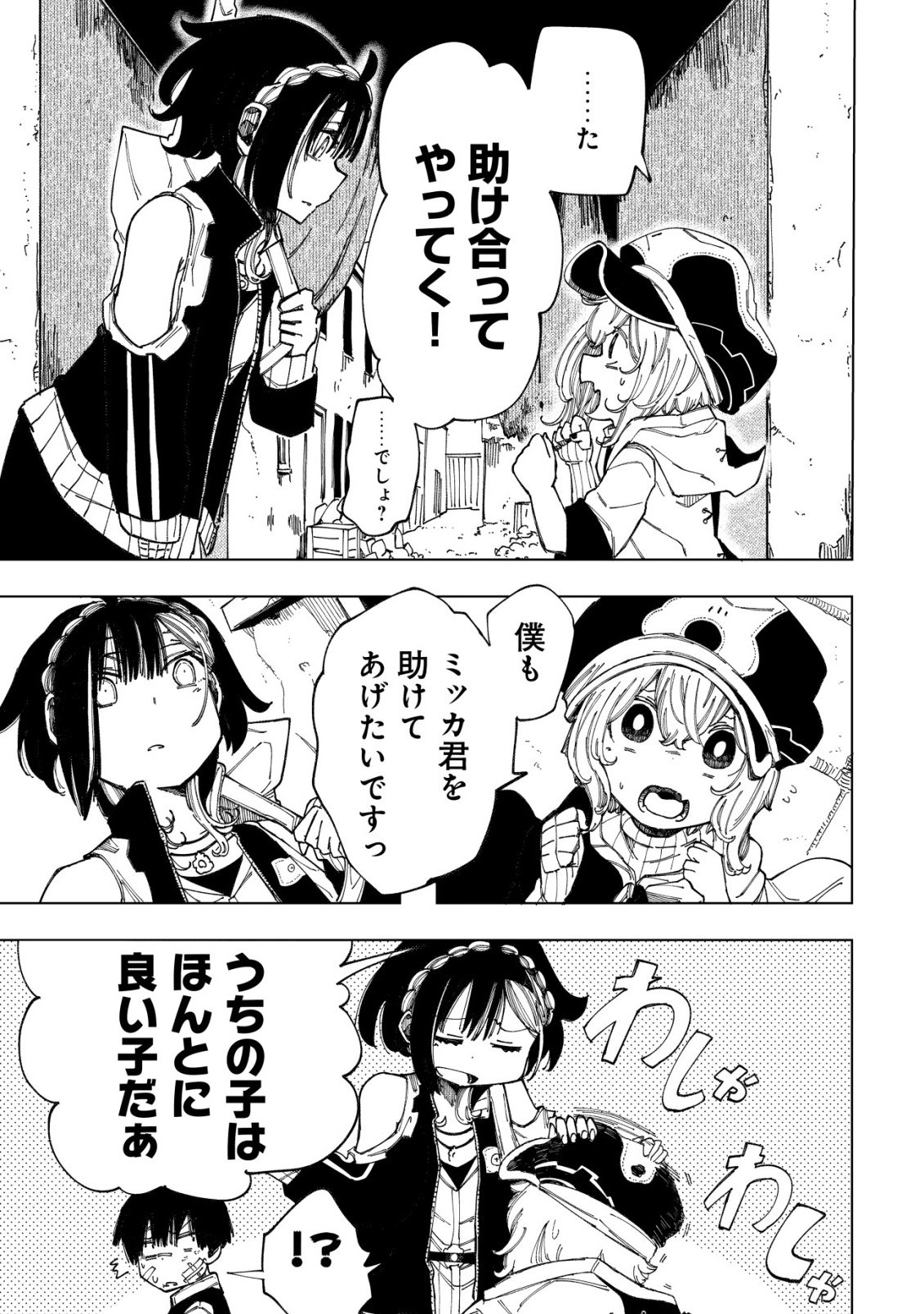 Kyusei no Arul - Chapter 9 - Page 22
