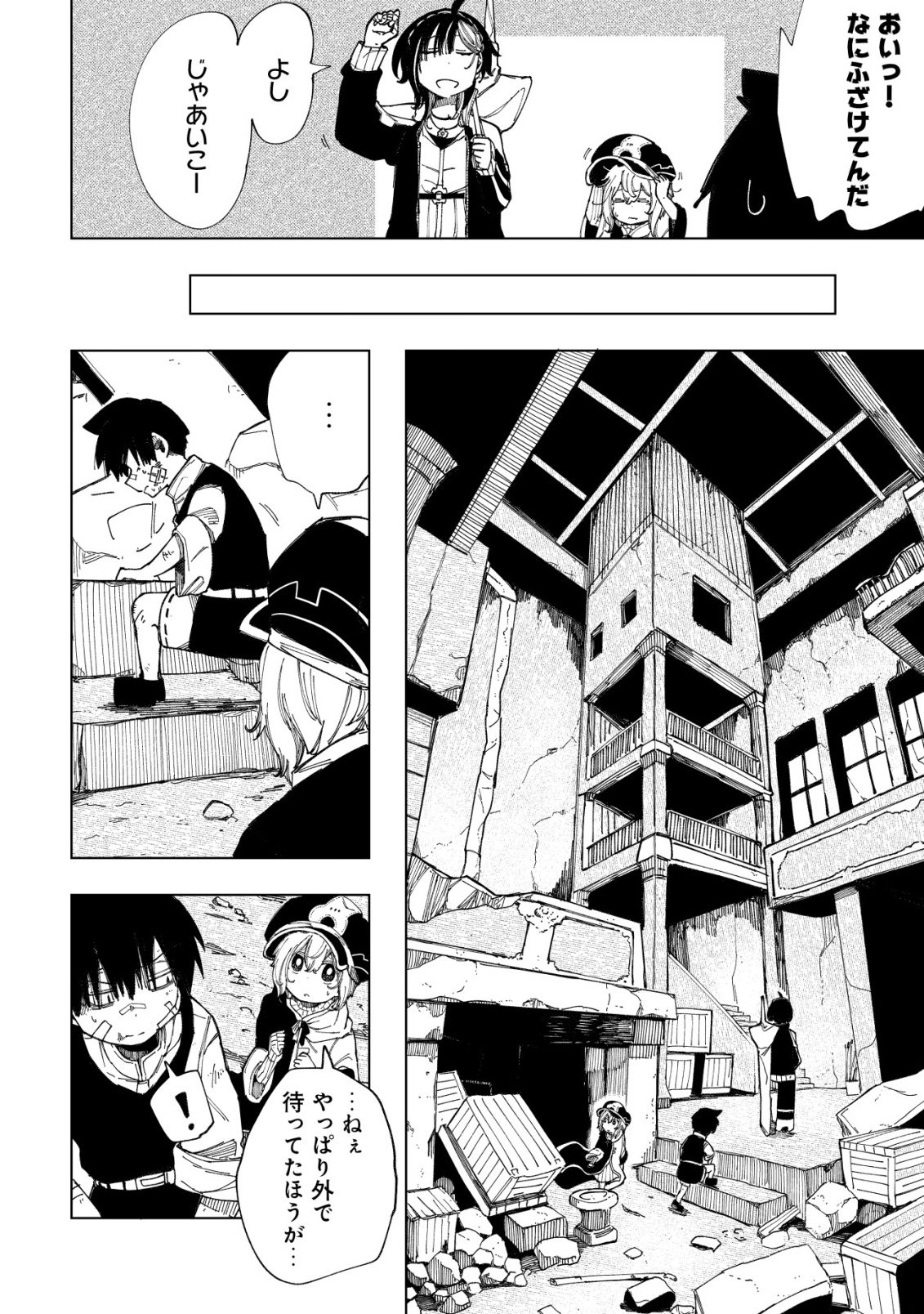 Kyusei no Arul - Chapter 9 - Page 23