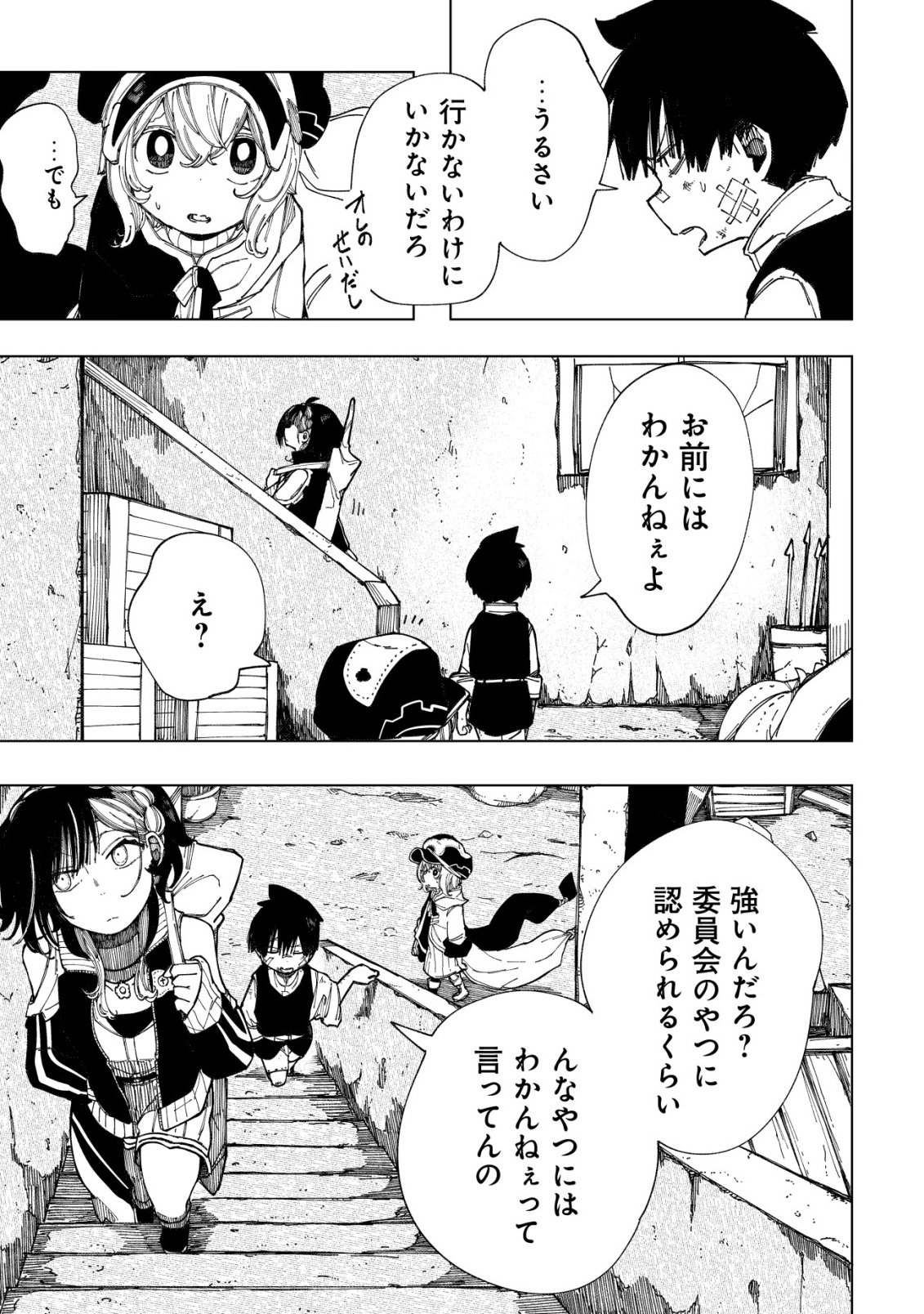Kyusei no Arul - Chapter 9 - Page 24