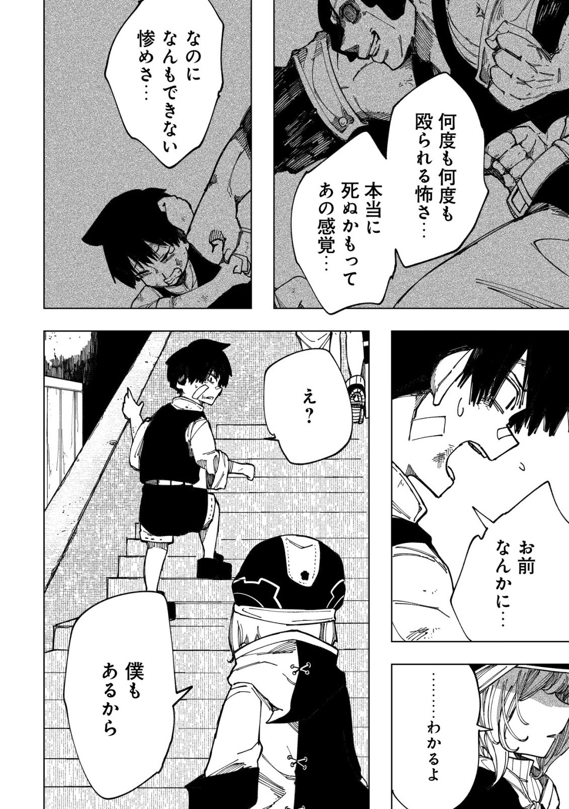 Kyusei no Arul - Chapter 9 - Page 25