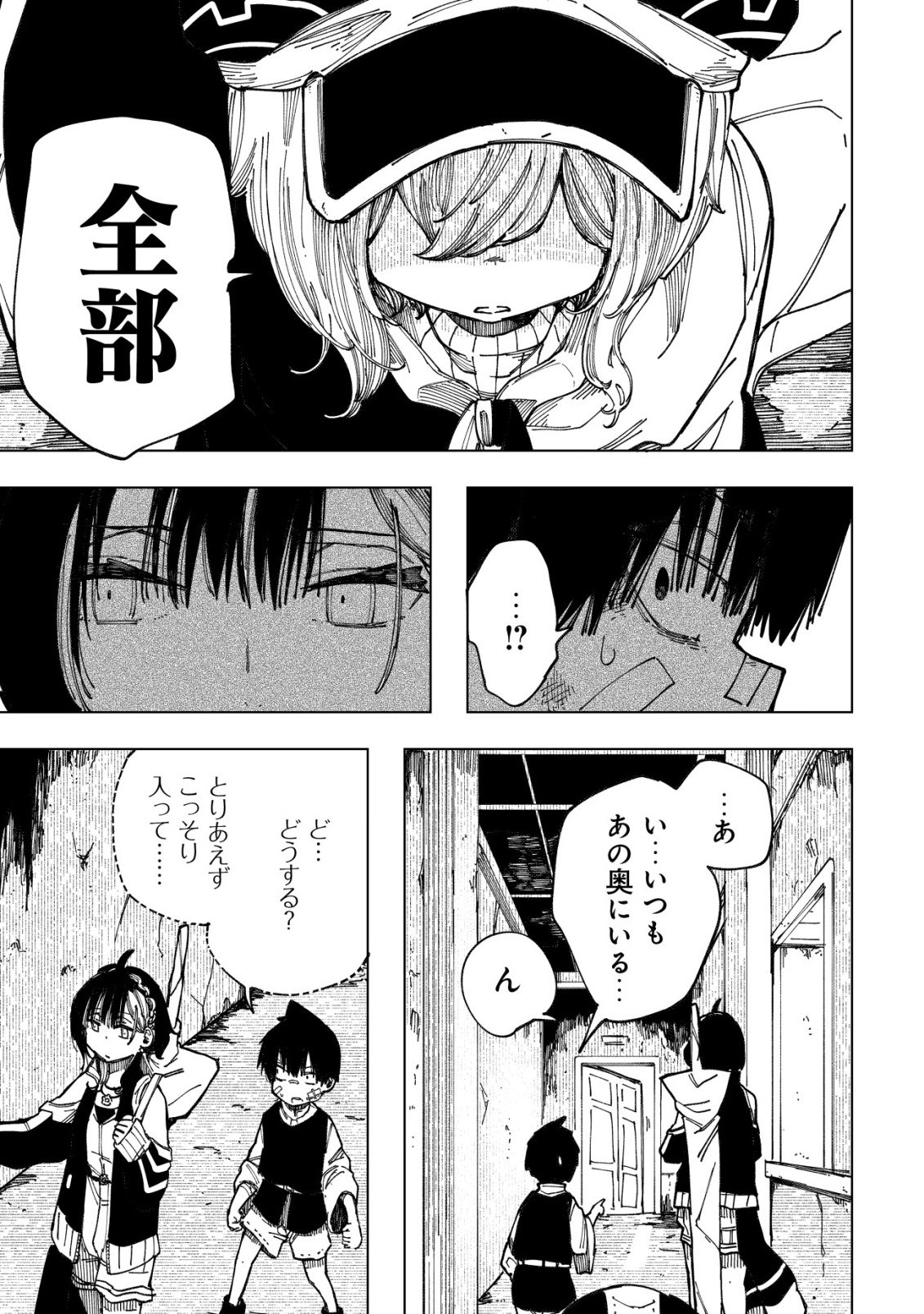 Kyusei no Arul - Chapter 9 - Page 26