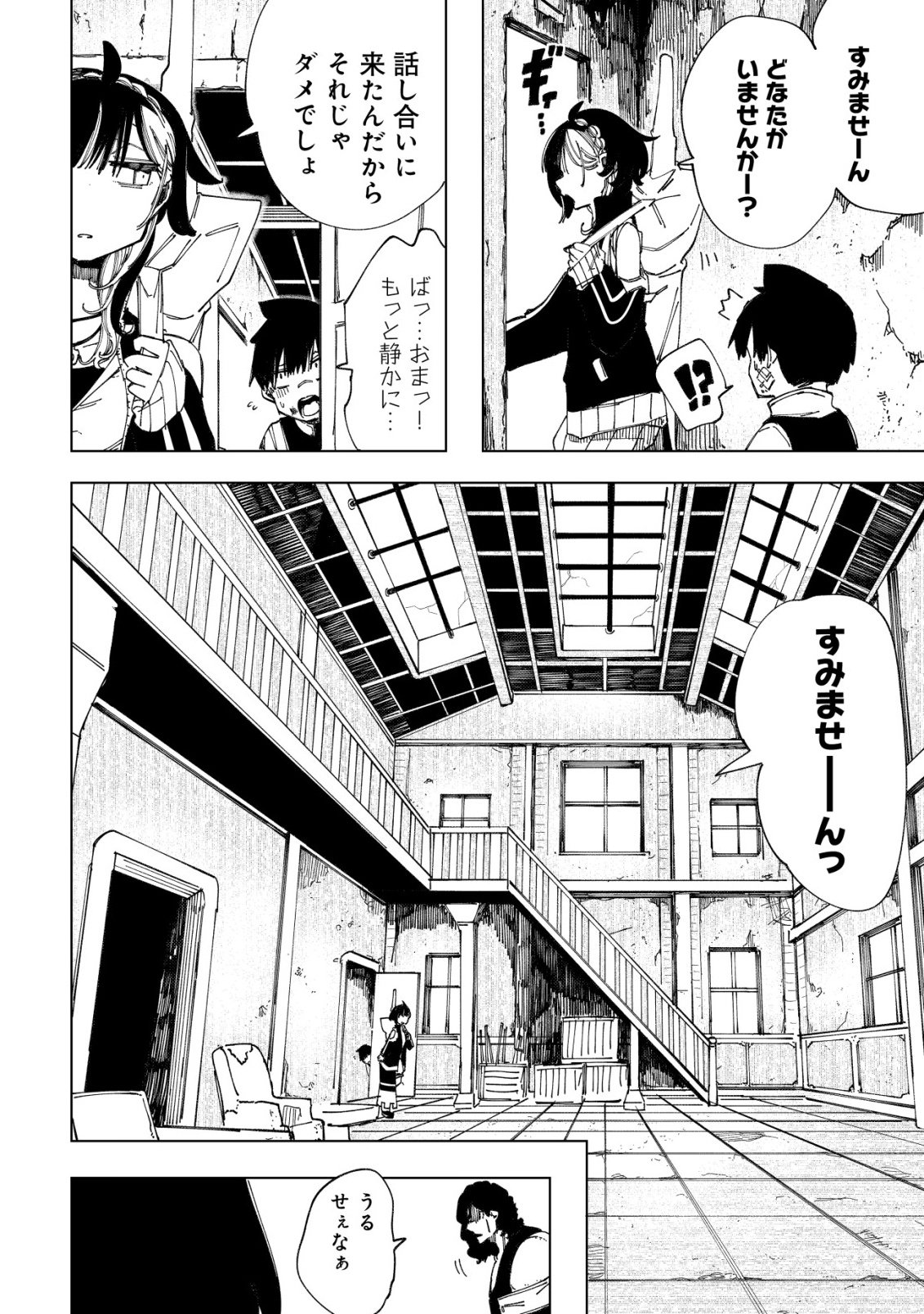 Kyusei no Arul - Chapter 9 - Page 27