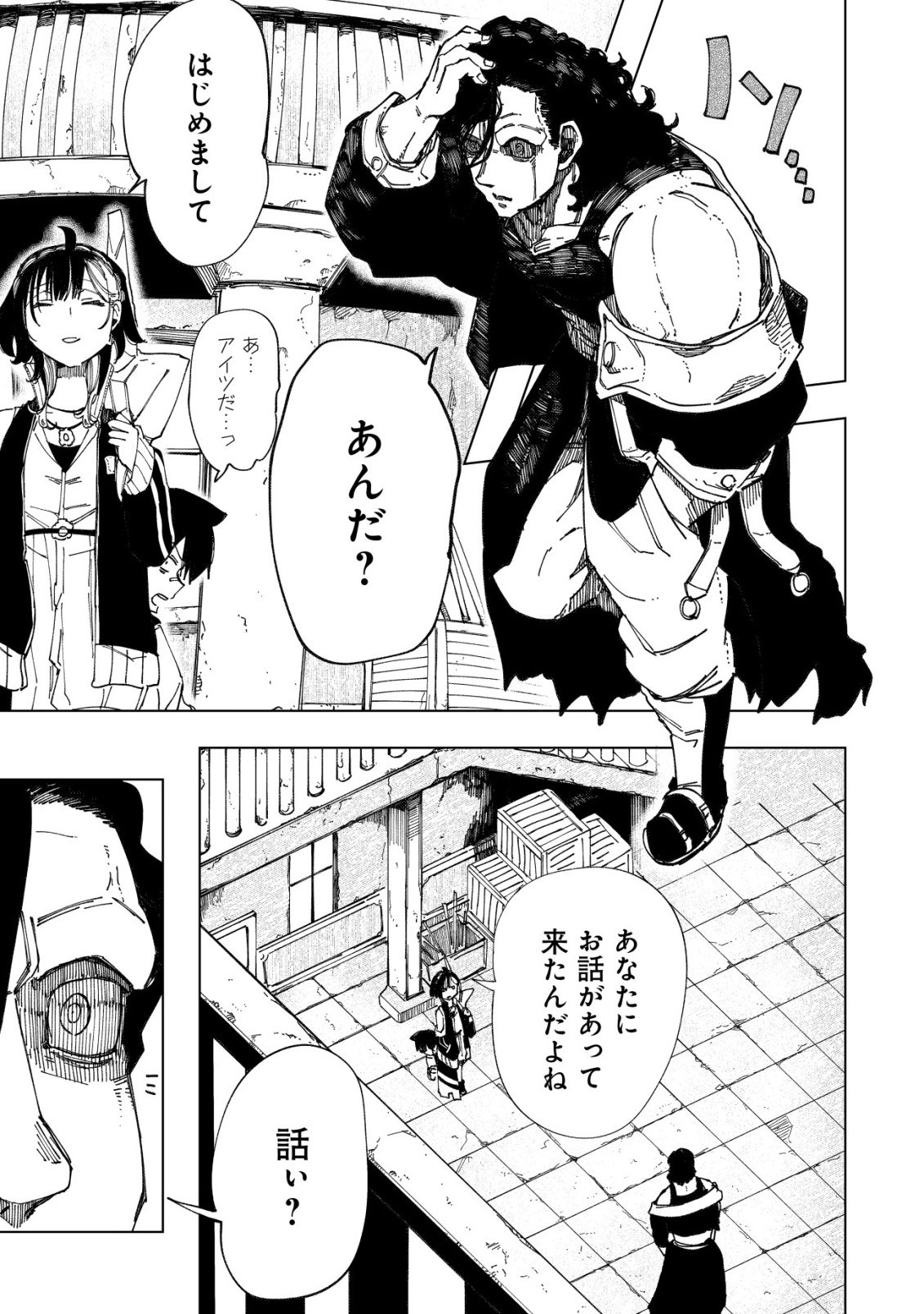 Kyusei no Arul - Chapter 9 - Page 28