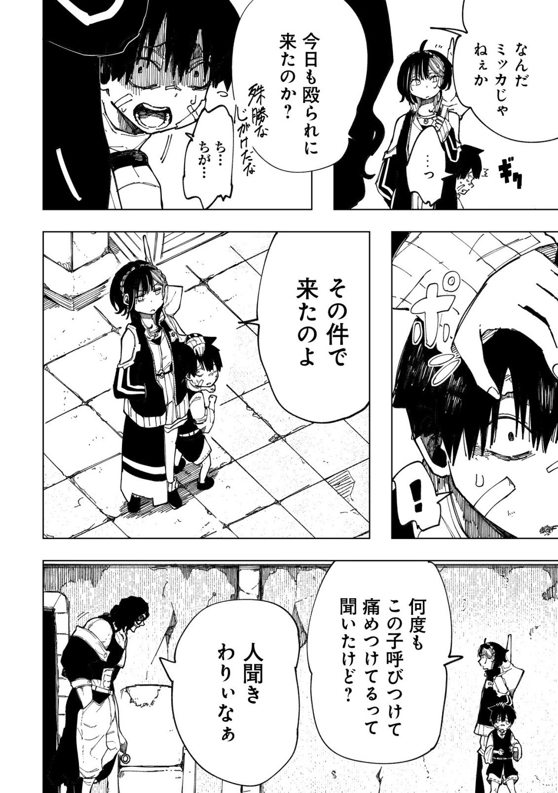 Kyusei no Arul - Chapter 9 - Page 29