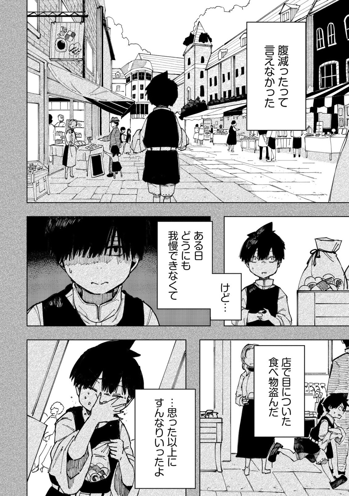 Kyusei no Arul - Chapter 9 - Page 3