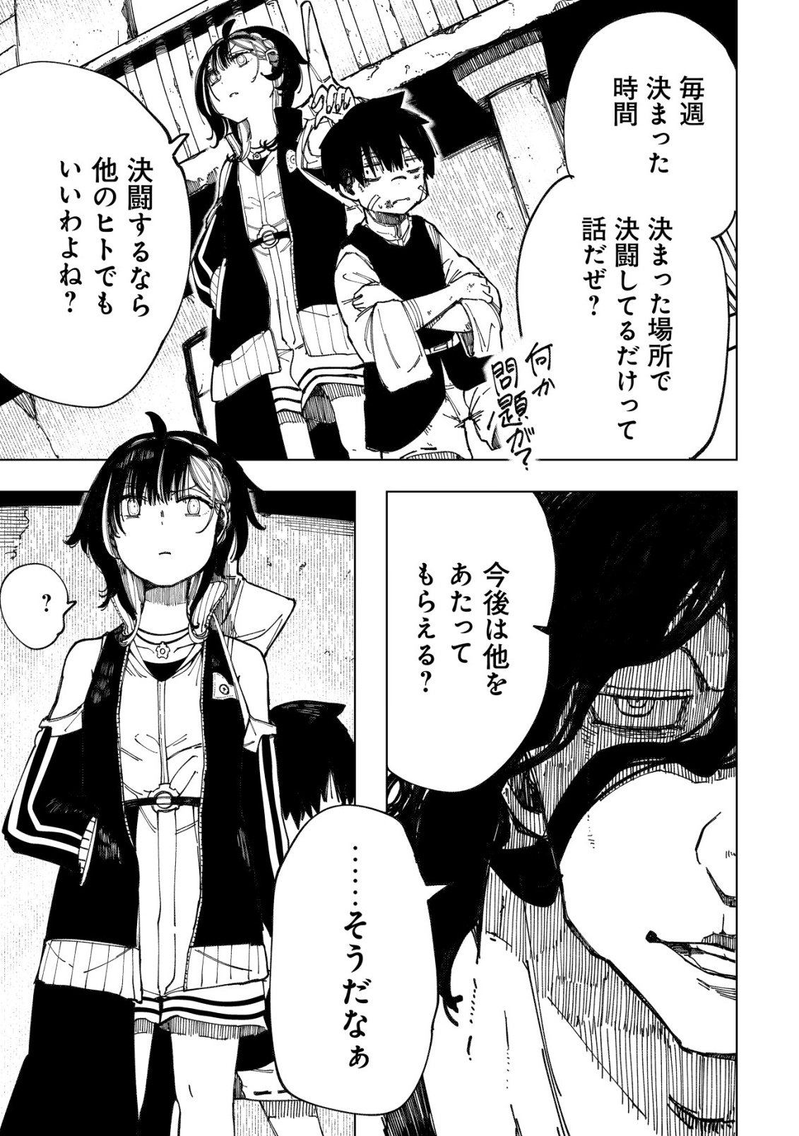 Kyusei no Arul - Chapter 9 - Page 30