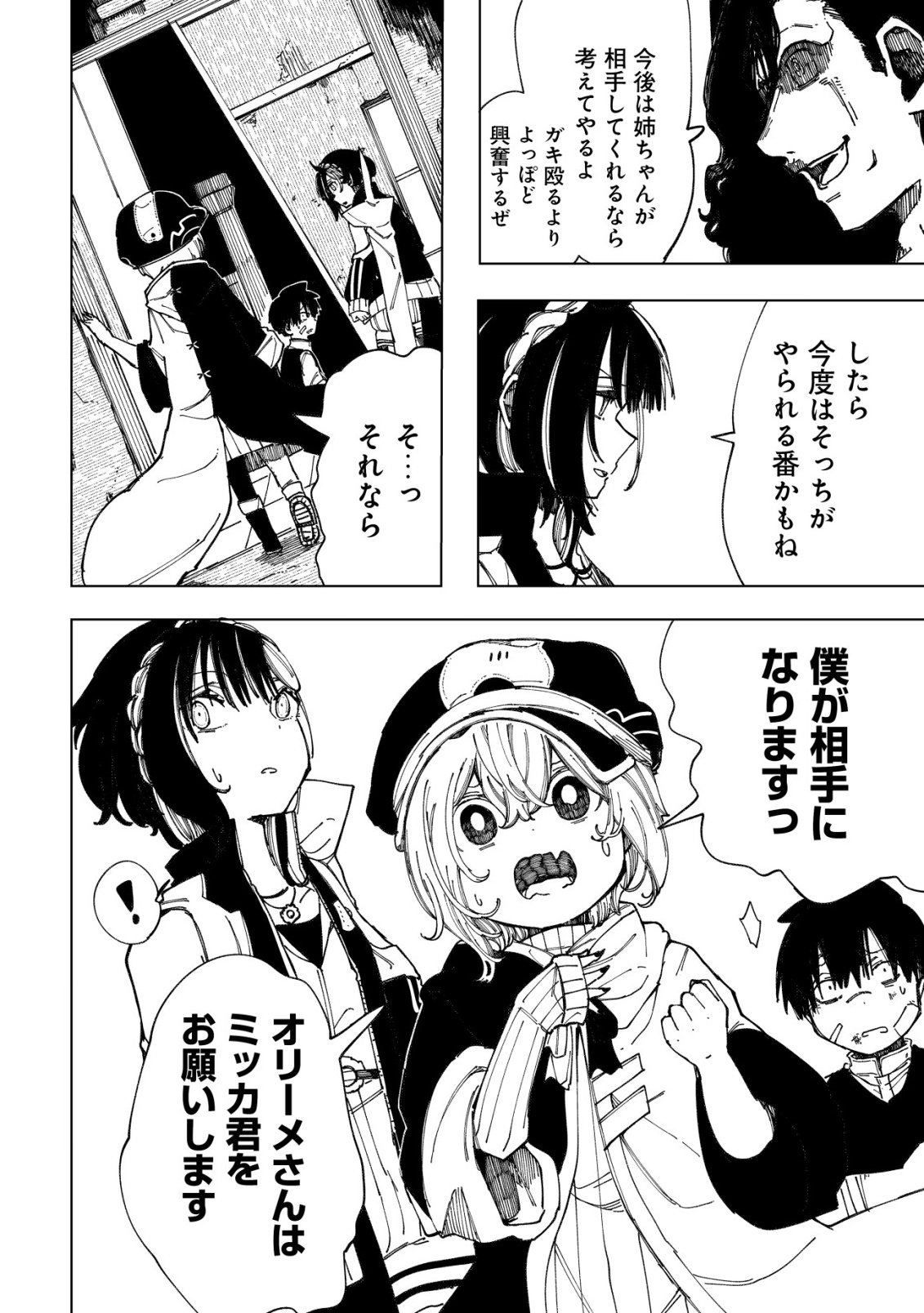Kyusei no Arul - Chapter 9 - Page 31