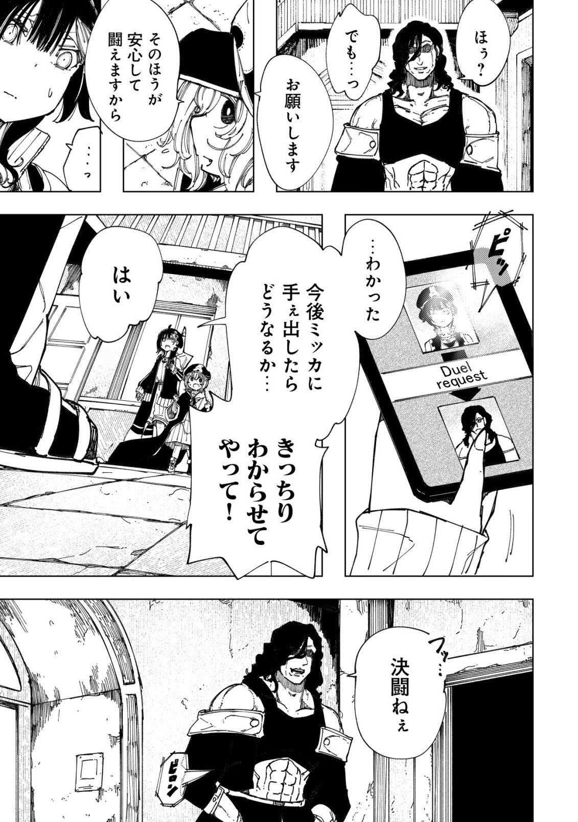 Kyusei no Arul - Chapter 9 - Page 32